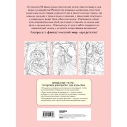 Очаровательные ведьмы. Раскраска