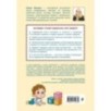 Первая книга малыша. Запуск и развитие речи