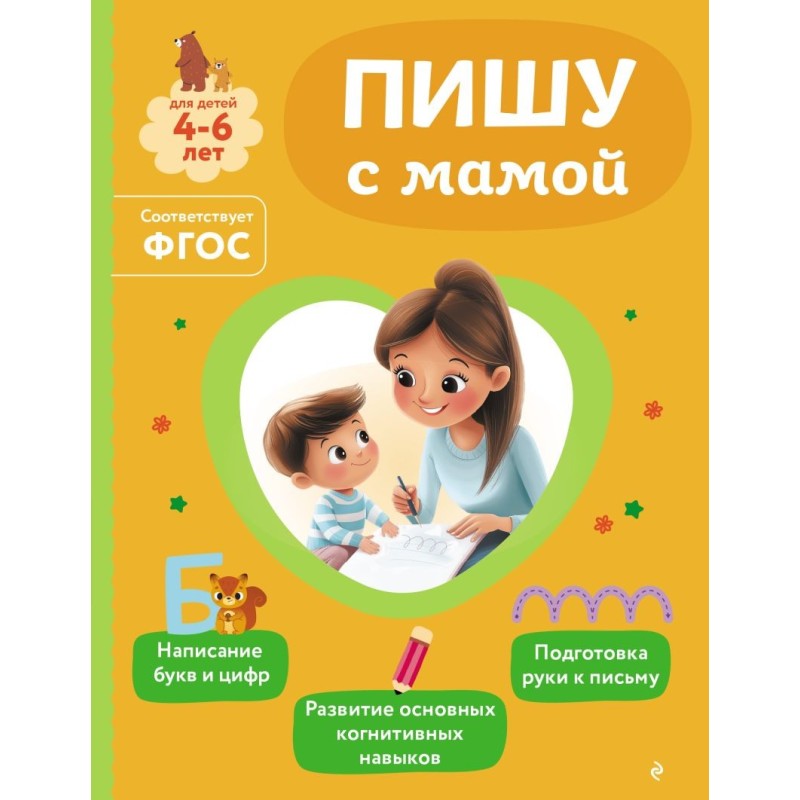 Пишу с мамой Пишу с мамой