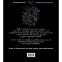 По ту сторону тьмы. Красиво и опасно. Раскраска-фэнтези