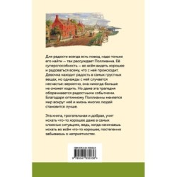 Поллианна (с иллюстрациями)