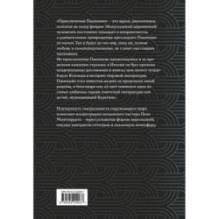 Приключения Пиноккио (с ил.)