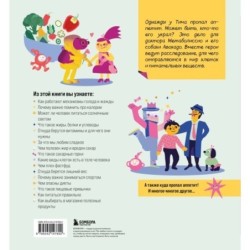 Приключения Тима в поисках пропавшего аппетита