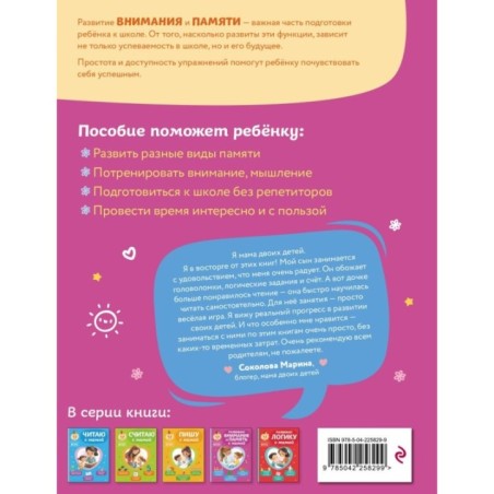 Развиваю внимание и память с мамой