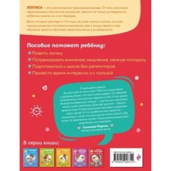 Развиваю логику с мамой