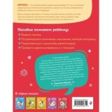 Развиваю логику с мамой