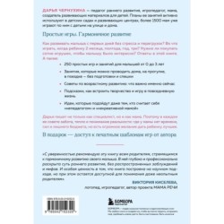 Развивающие игры для малышей. 250 идей для дома и улицы