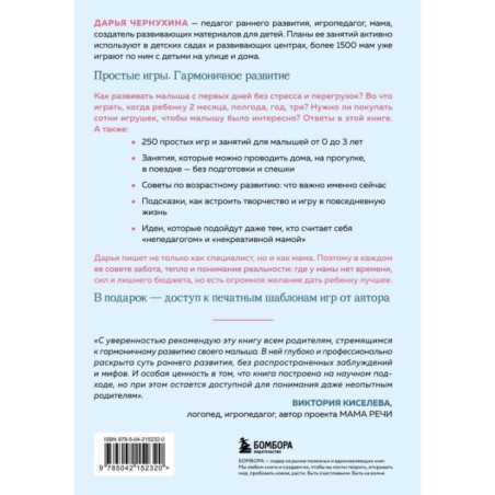 Развивающие игры для малышей. 250 идей для дома и улицы