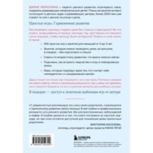 Развивающие игры для малышей. 250 идей для дома и улицы