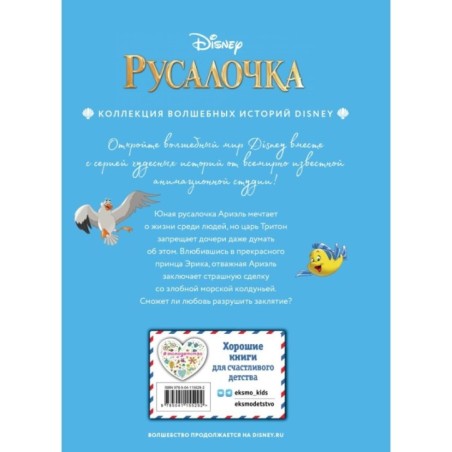 Русалочка. Между морем и землей. Книга для чтения с цветными картинками