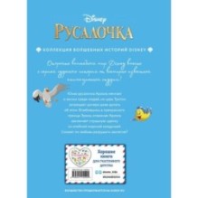 Русалочка. Между морем и землей. Книга для чтения с цветными картинками
