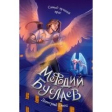 Самый лучший враг (19)