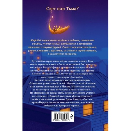 Самый лучший враг (19)