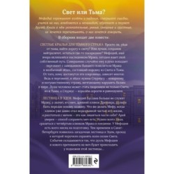 Светлые крылья для темного стража. Лестница в Эдем (9 и 10)