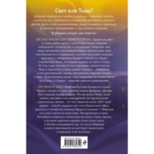 Светлые крылья для темного стража. Лестница в Эдем (9 и 10)