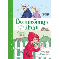 Секрет сыщика (выпуск 3)