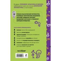 Сказки и стихи А.С. Пушкина