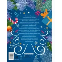 Лучшие сказки и игры на круглый год