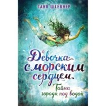 Тайна города под водой (2)