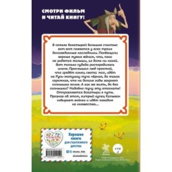 Три богатыря и свет клином