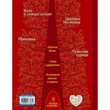 Царевна Несмеяна. Русские сказки (ил. А. Басюбиной)