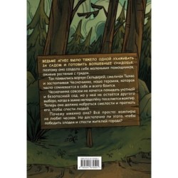 Чесночинка и вампир