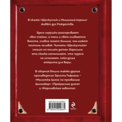 Щелкунчик и Мышиный король