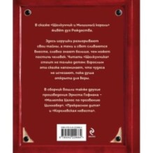 Щелкунчик и Мышиный король