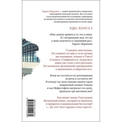 1Q84. Тысяча Невестьсот Восемьдесят Четыре. Кн. 2: Июль - сентябрь