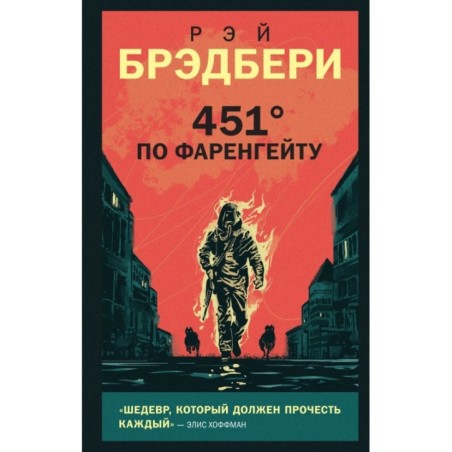 451' по Фаренгейту