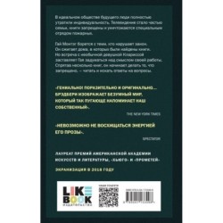 451' по Фаренгейту