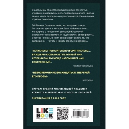 451' по Фаренгейту