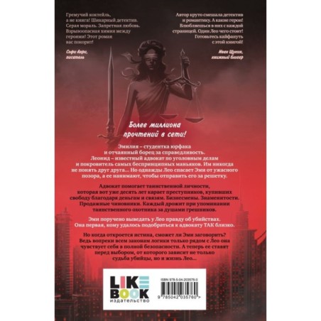 Адвокат киллера