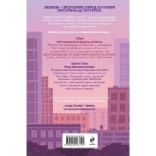 Айви. Возрожденная из пепла