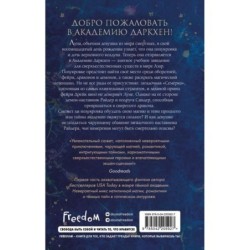 Академия темной крови. Полукровка (1)