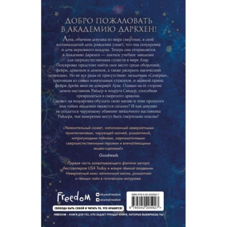 Академия темной крови. Полукровка (1)