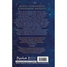 Академия темной крови. Полукровка (1)