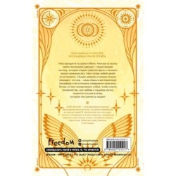 Ангельская сага. Книга ангелов (3) (подарочное оформление)