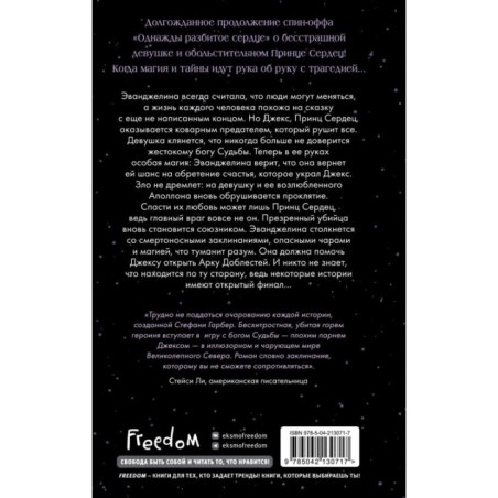 Баллада о проклятой любви (2)