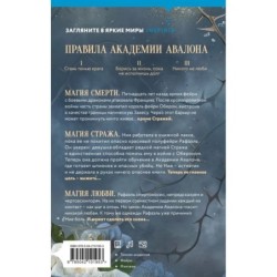 Башня Авалона (1)