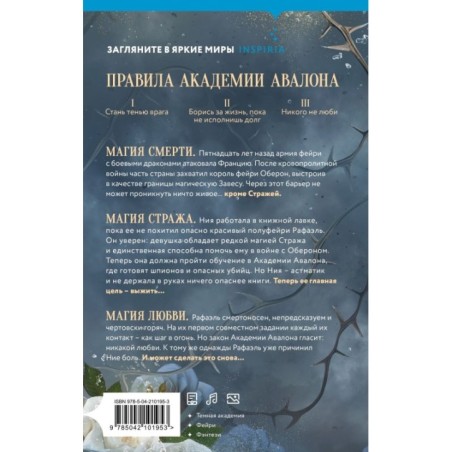 Башня Авалона (1)