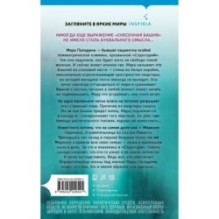 Башня из слоновой кости