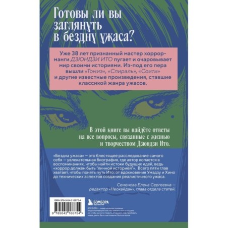 Бездна ужаса. От "Томиэ" до "Спирали": жизнь и творчество великого мангаки