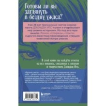 Бездна ужаса. От "Томиэ" до "Спирали": жизнь и творчество великого мангаки