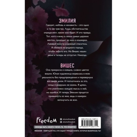 Святые грешники. Бездушный (1)