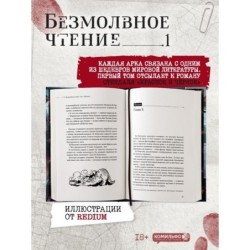 Безмолвное чтение. Том 1. Жюльен