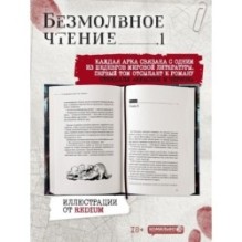 Безмолвное чтение. Том 1. Жюльен