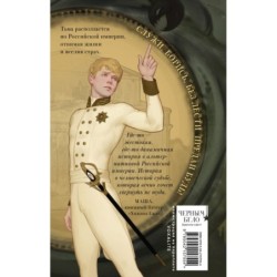 Бес лести предан