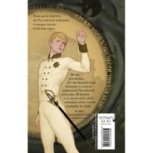 Бес лести предан