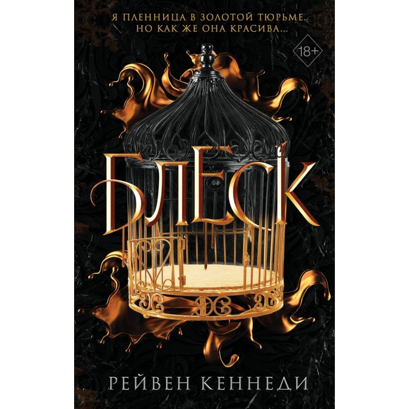 Блеск (1) Блеск (1)